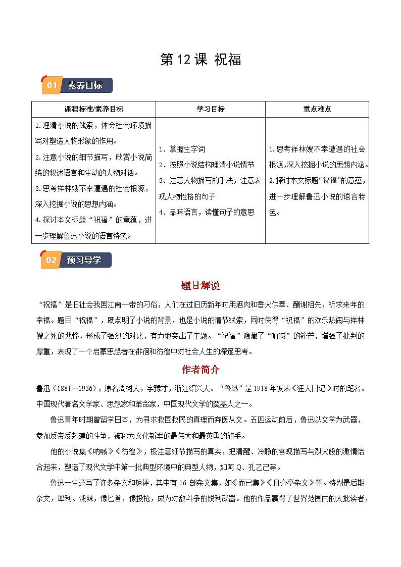 12.《祝?！罚ń馕霭妫┑?頁