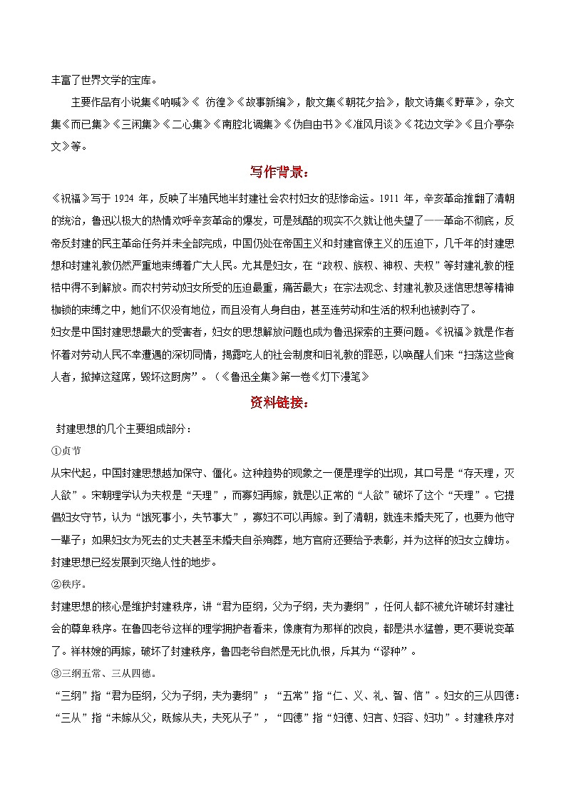 12.《祝福》（解析版）第2頁