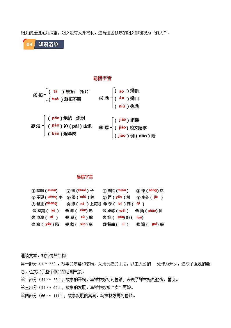 12.《祝?！罚ń馕霭妫┑?頁