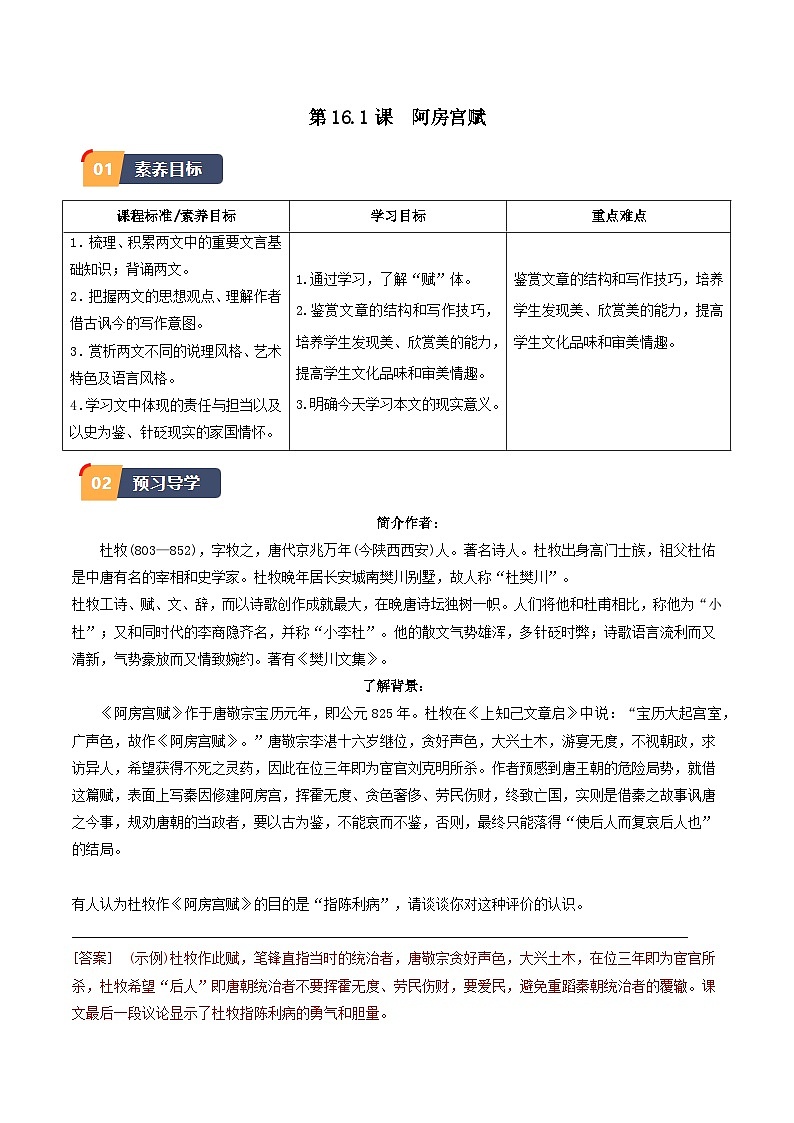 16.1《阿房宮賦》（原卷版）第1頁(yè)