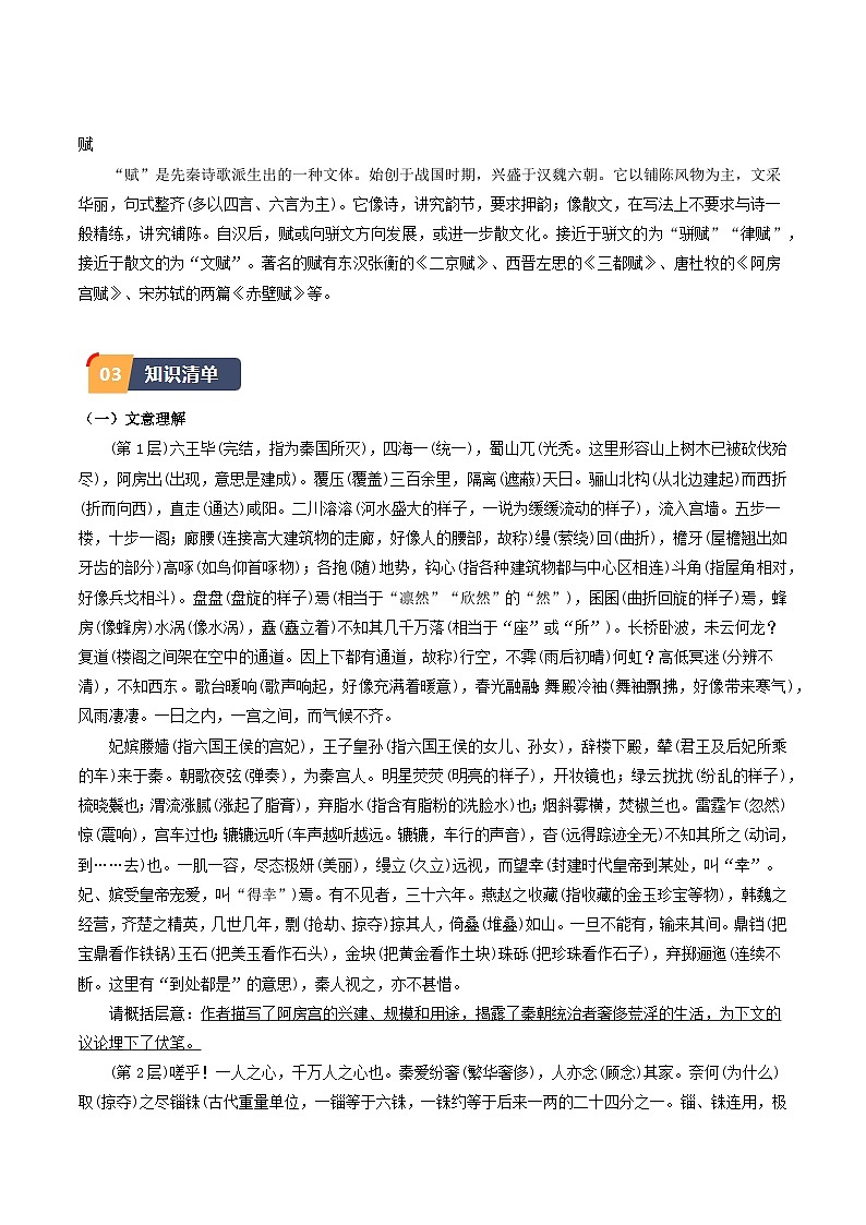 16.1《阿房宮賦》（原卷版）第2頁(yè)