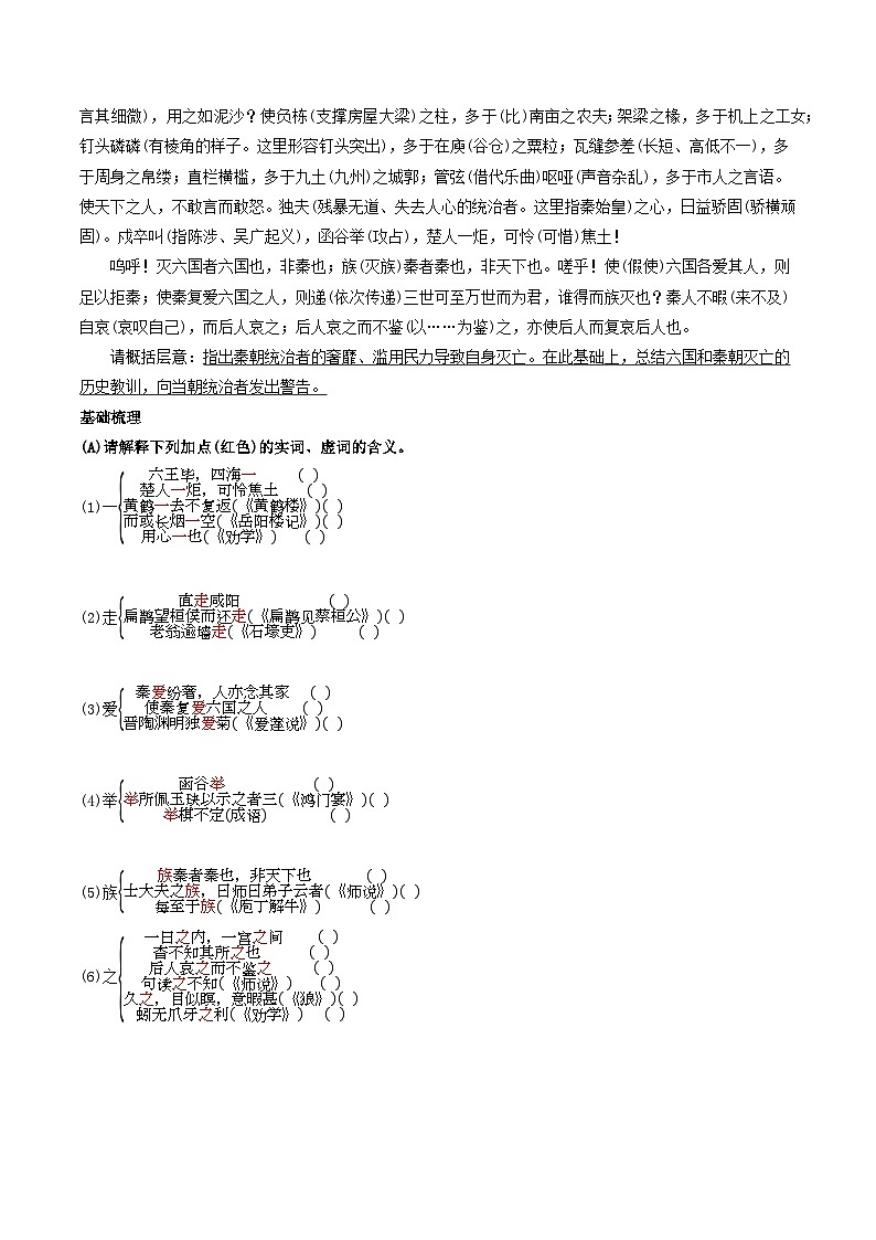 16.1《阿房宮賦》（解析版）第3頁(yè)