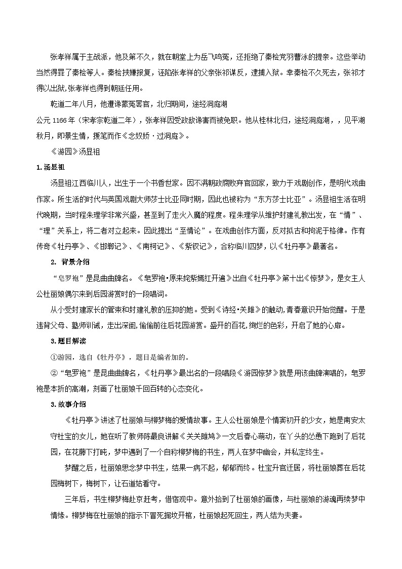 古詩詞誦讀《念奴嬌·過洞庭》《游園》(原卷版)第2頁