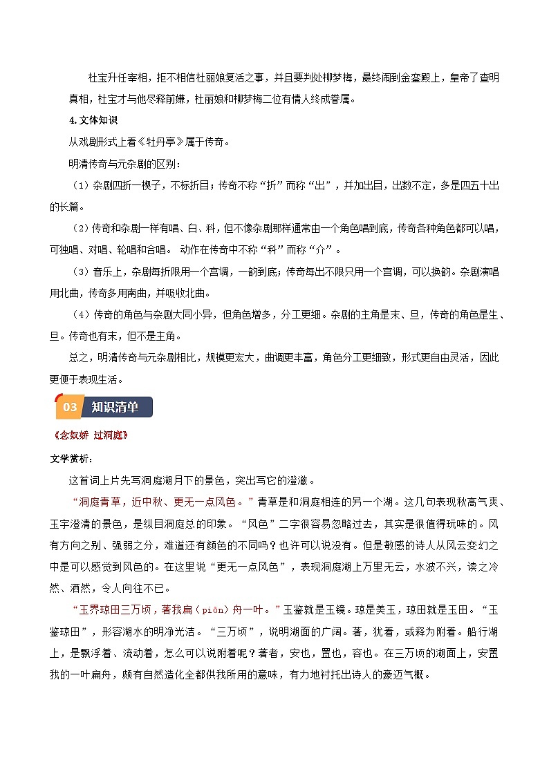 古詩詞誦讀《念奴嬌·過洞庭》《游園》(原卷版)第3頁