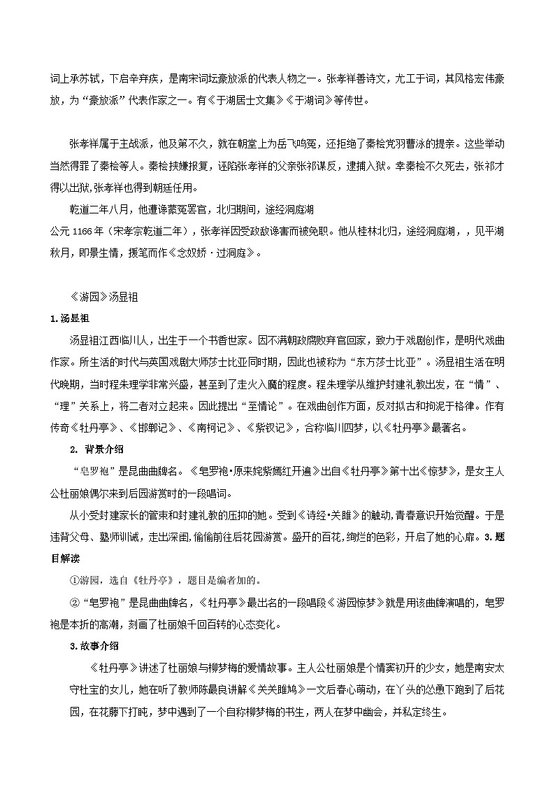 古詩詞誦讀《念奴嬌·過洞庭》《游園》(解析版)第2頁