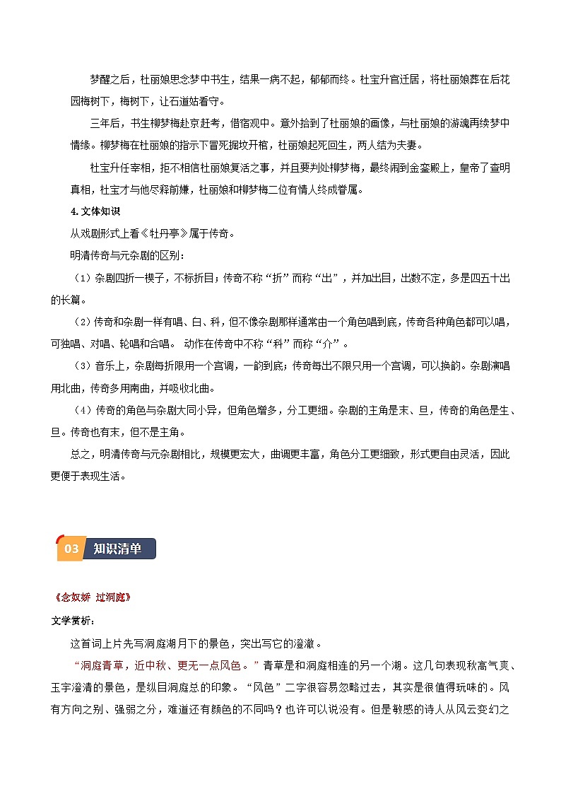 古詩詞誦讀《念奴嬌·過洞庭》《游園》(解析版)第3頁