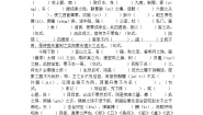 人教统编版必修 下册11.1 谏逐客书优秀同步达标检测题