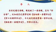 语文必修 下册古诗词诵读桂枝香·金陵怀古精品课件ppt