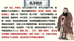 1.1《子路、曾皙、冉有、公西华侍坐》课件-高一语文下学期（统编版必修下册）