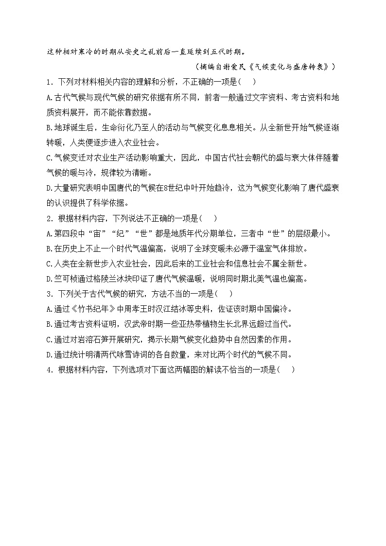 辽宁省鞍山市2023-2024学年高二下学期期中考试语文试卷(含答案)第3页