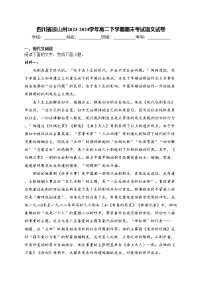 四川省凉山州2023-2024学年高二下学期期末考试语文试卷(含答案)