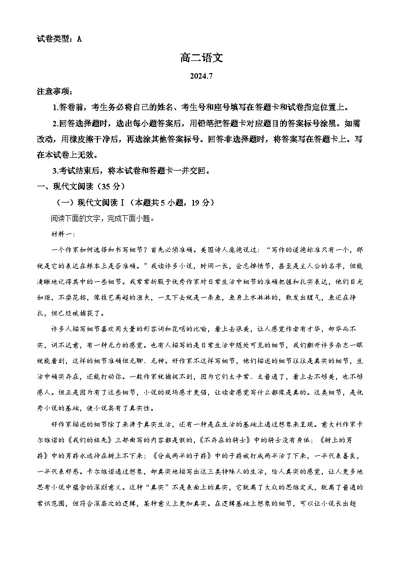 2024潍坊高二下学期期末考试语文含解析第1页