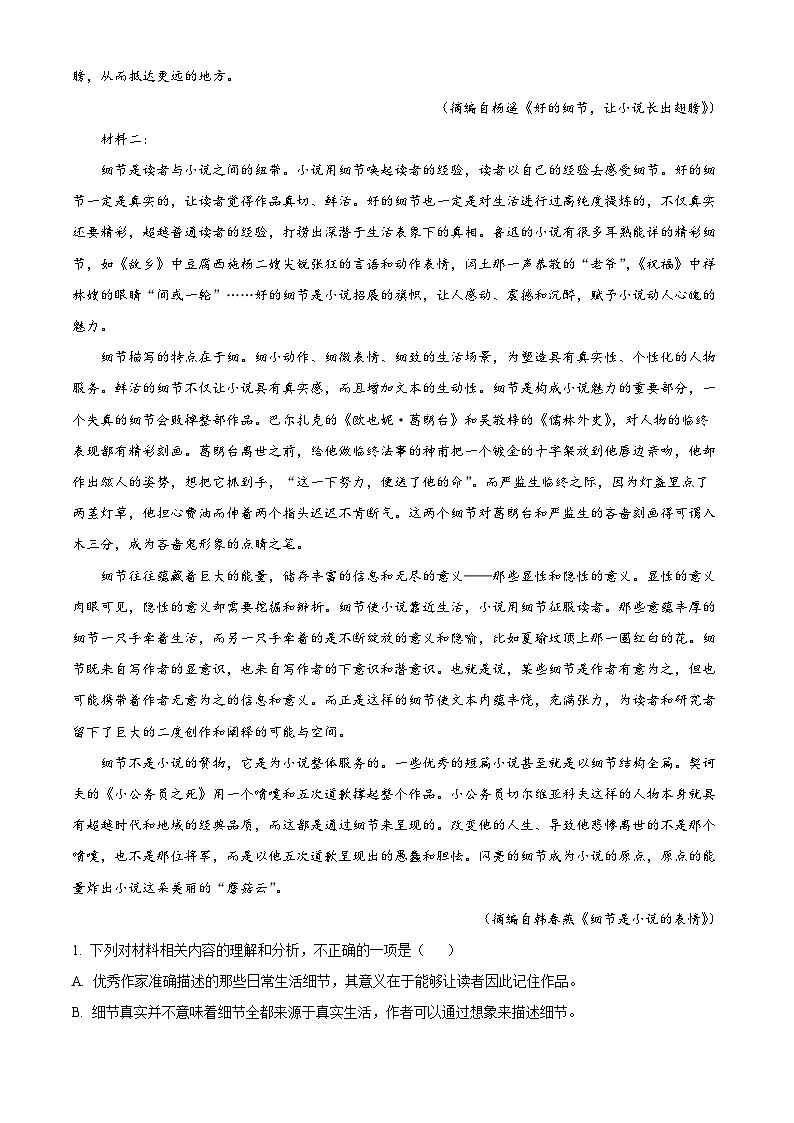 2024潍坊高二下学期期末考试语文含解析第2页