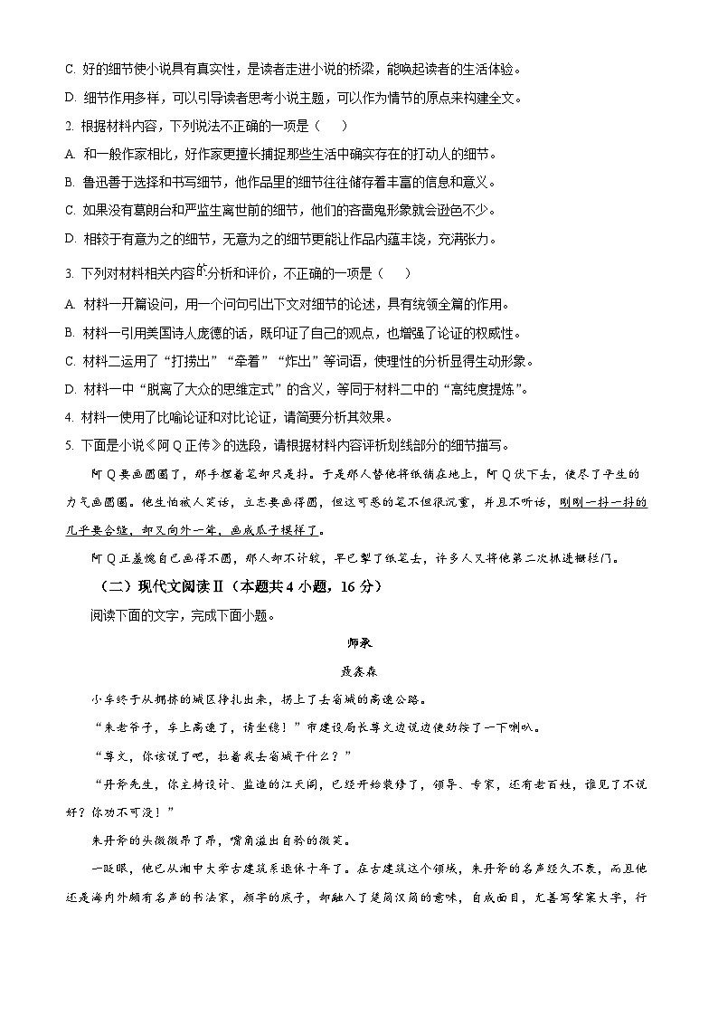 2024潍坊高二下学期期末考试语文含解析第3页