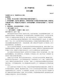 2024泰安高二下学期7月期末考试语文含答案