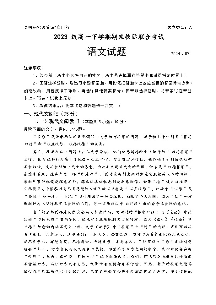 2024日照高一下学期7月期末考试语文含解析第1页