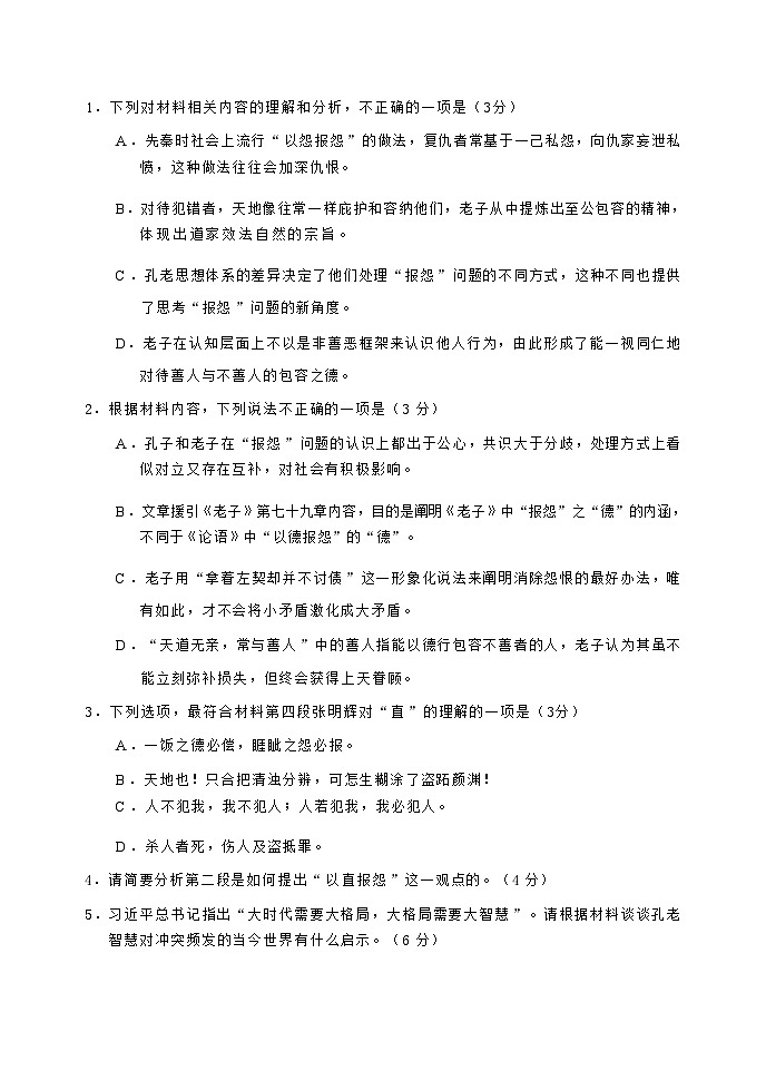 2024日照高一下学期7月期末考试语文含解析第3页