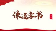 语文必修 下册11.1 谏逐客书优质课件ppt