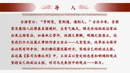 15.2《答司马谏议书》课件-高一语文下学期（统编版必修下册）