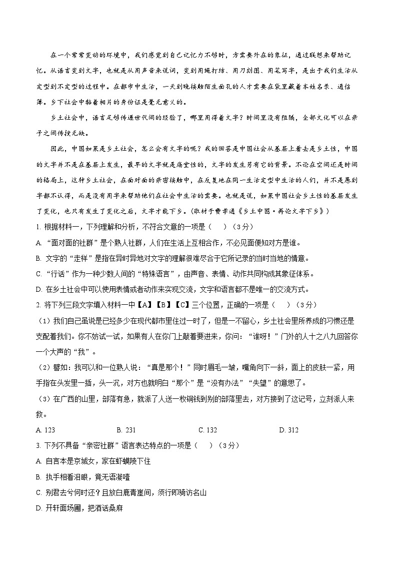 【开学考】2024年秋季高一上入学分班考试模拟卷语文(北京专用)0103