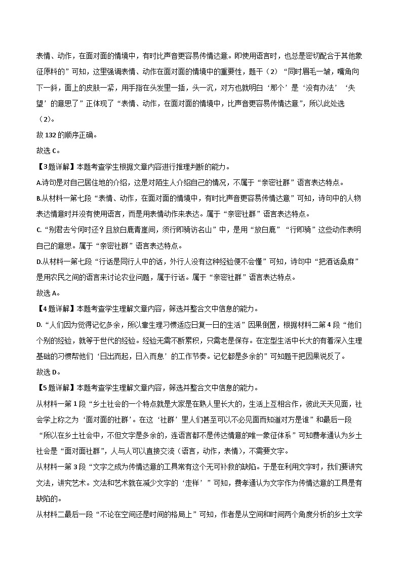 【开学考】2024年秋季高一上入学分班考试模拟卷语文(北京专用)0102