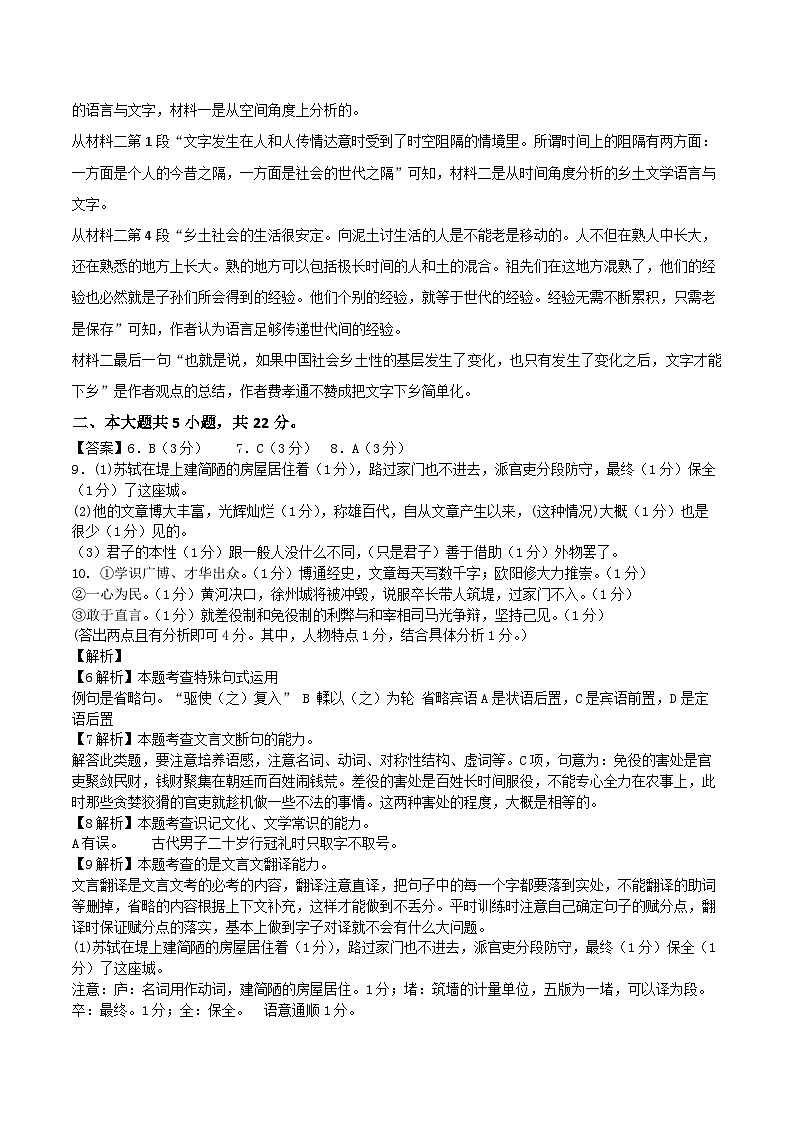 【开学考】2024年秋季高一上入学分班考试模拟卷语文(北京专用)0103