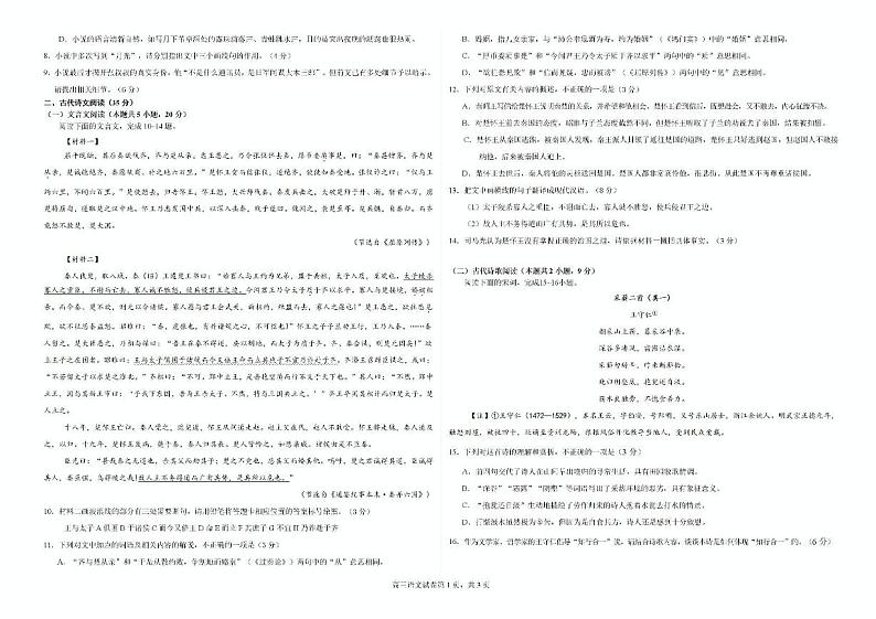 广西钦州市示范性高中2024—2025学年高三上学期开学考试语文试题第3页