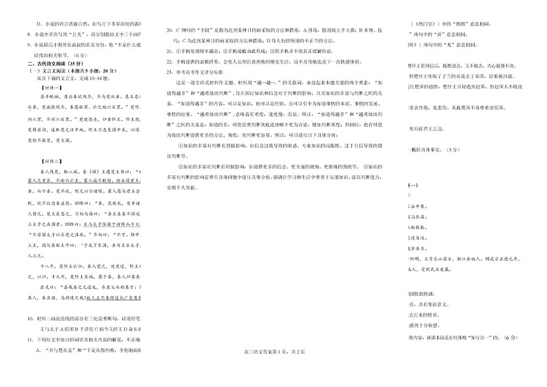 广西钦州市示范性高中2024—2025学年高三上学期开学考试语文试题第1页