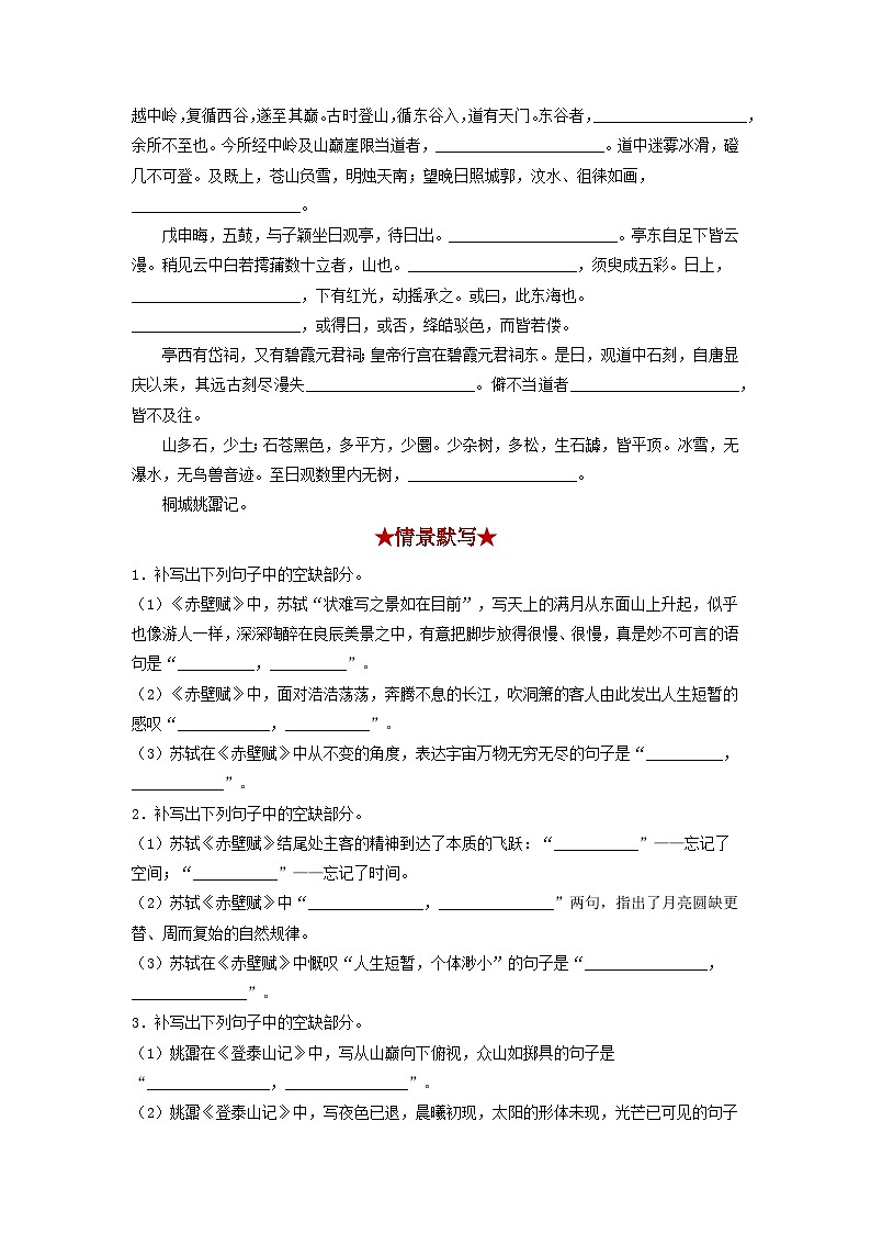 高考语文考前必练之名句名篇默写第06练《赤壁赋》《登泰山记》(原卷版+解析)02