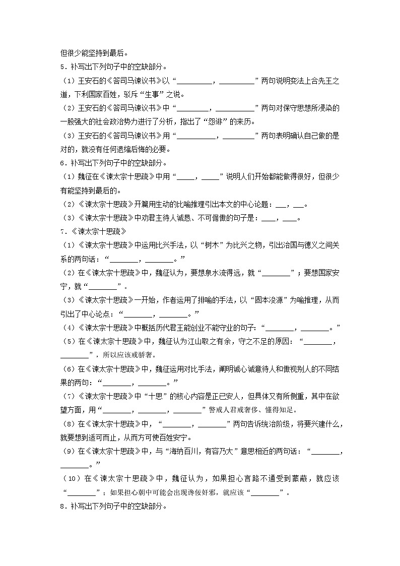 高考语文考前必练之名句名篇默写第11练《谏太宗十思疏》《答司马谏议书》第3页