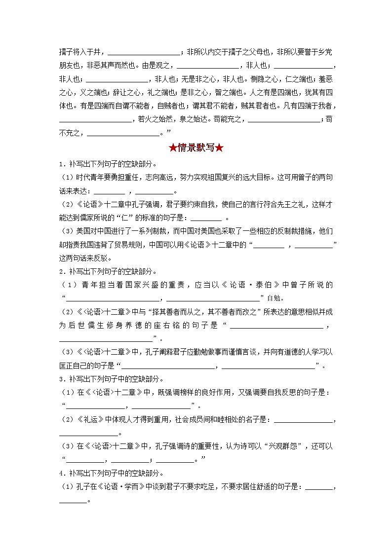 高考语文考前必练之名句名篇默写第14练《论语十二章》《大学之道》《人皆有不忍人之心》第2页