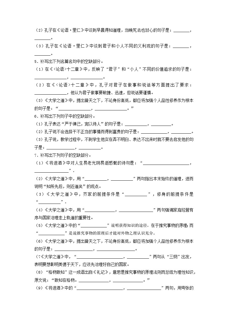 高考语文考前必练之名句名篇默写第14练《论语十二章》《大学之道》《人皆有不忍人之心》第3页