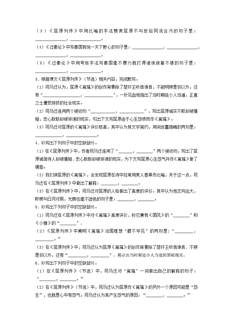 高考语文考前必练之名句名篇默写第17练《屈原列传》(原卷版+解析)第3页