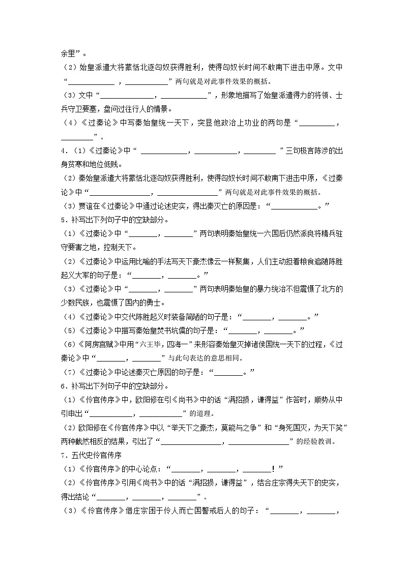 高考语文考前必练之名句名篇默写第18练《过秦论》《五代史伶官传序》(原卷版+解析)第3页