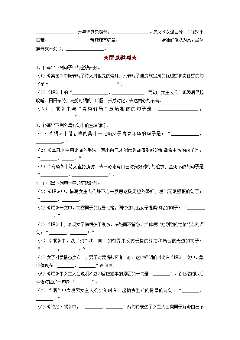 高考语文考前必练之名句名篇默写第20练《氓》《离骚(节选)》(原卷版+解析)02