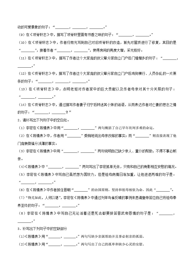 高考语文考前必练之名句名篇默写第23练《陈情表》《项脊轩志》(原卷版+解析)第3页