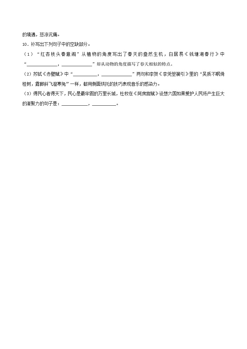 高考语文考前必练之名句名篇默写第27练仿真模拟练(一)(原卷版+解析)03