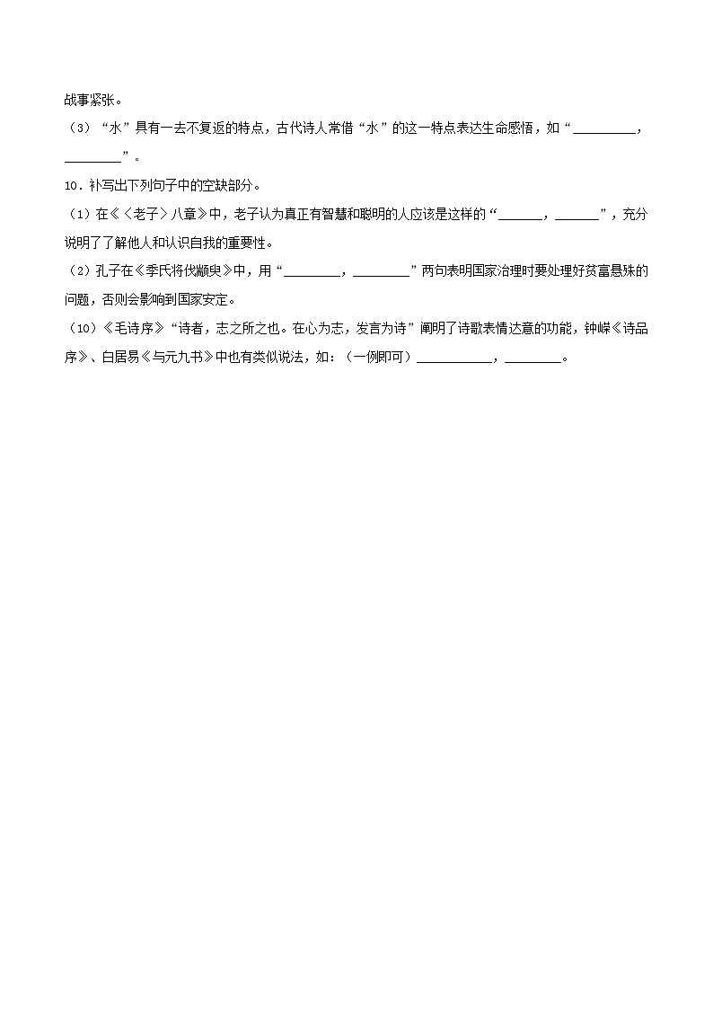 高考语文考前必练之名句名篇默写第28练仿真模拟练(二)(原卷版+解析)03