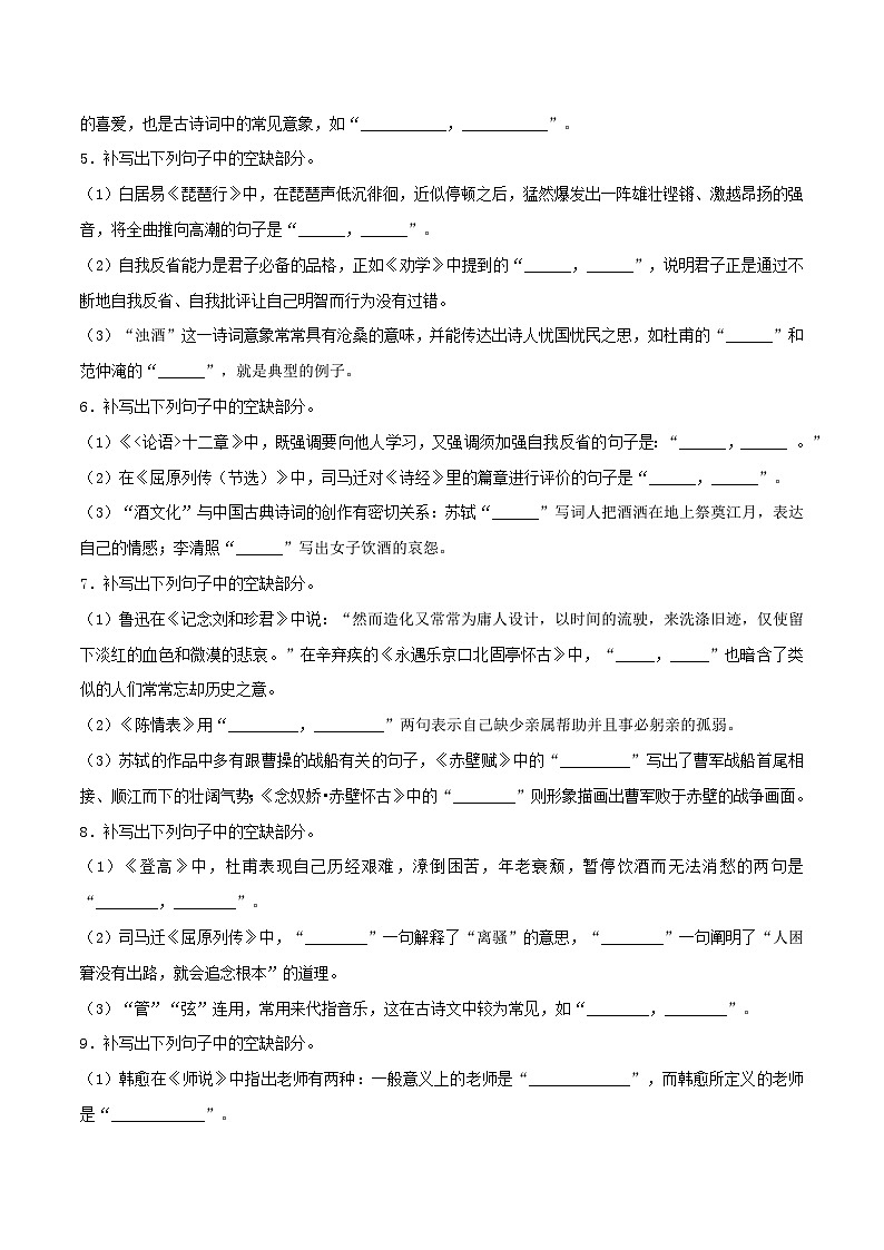 高考语文考前必练之名句名篇默写第31练仿真模拟练(五)(原卷版+解析)02