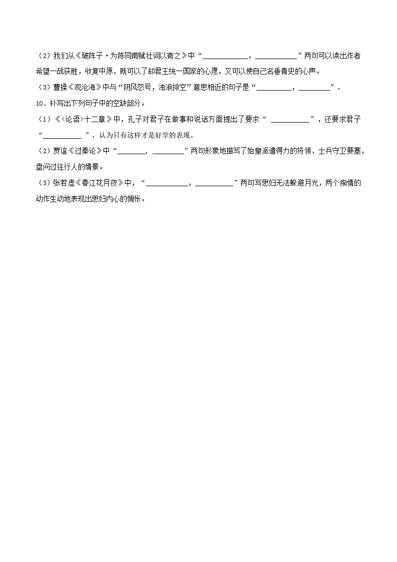 高考语文考前必练之名句名篇默写第31练仿真模拟练(五)(原卷版+解析)03