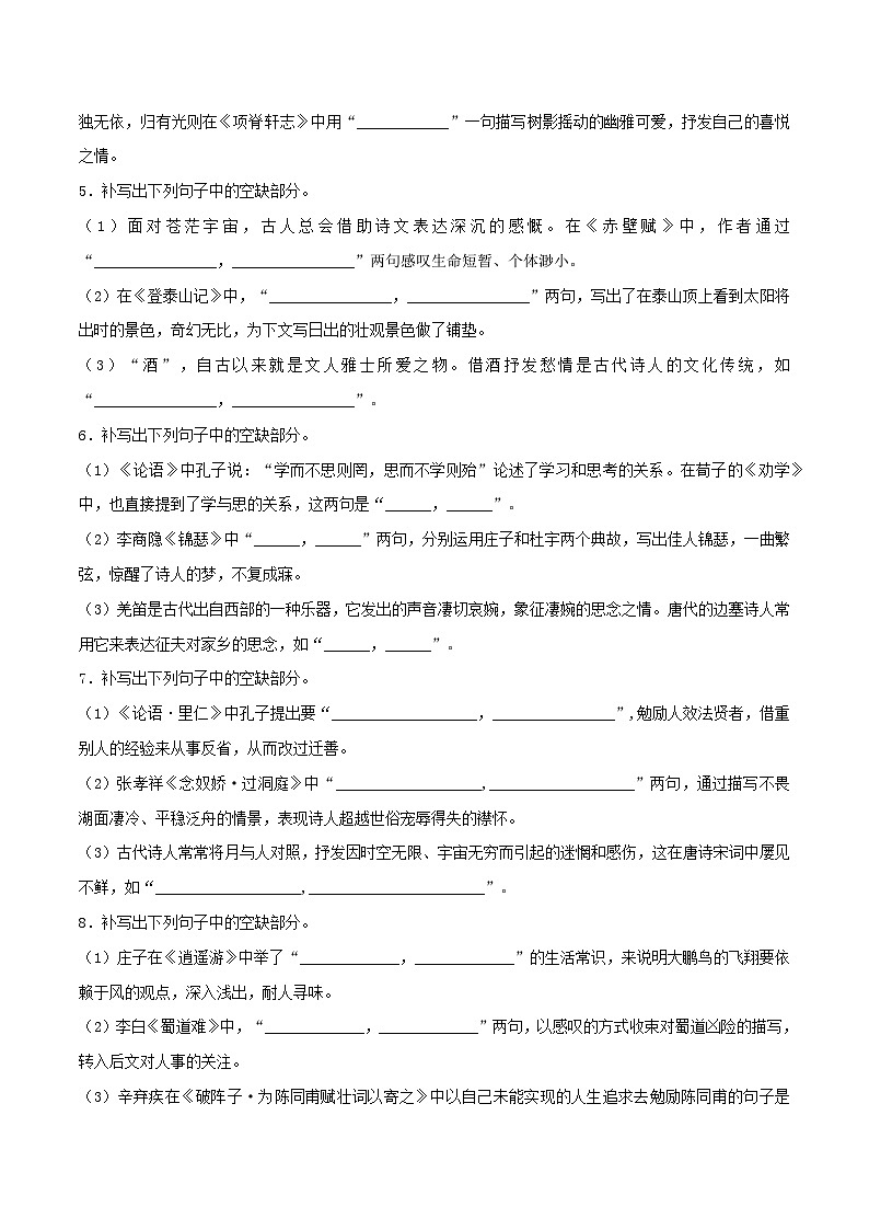 高考语文考前必练之名句名篇默写第33练仿真模拟练(七)(原卷版+解析)第2页
