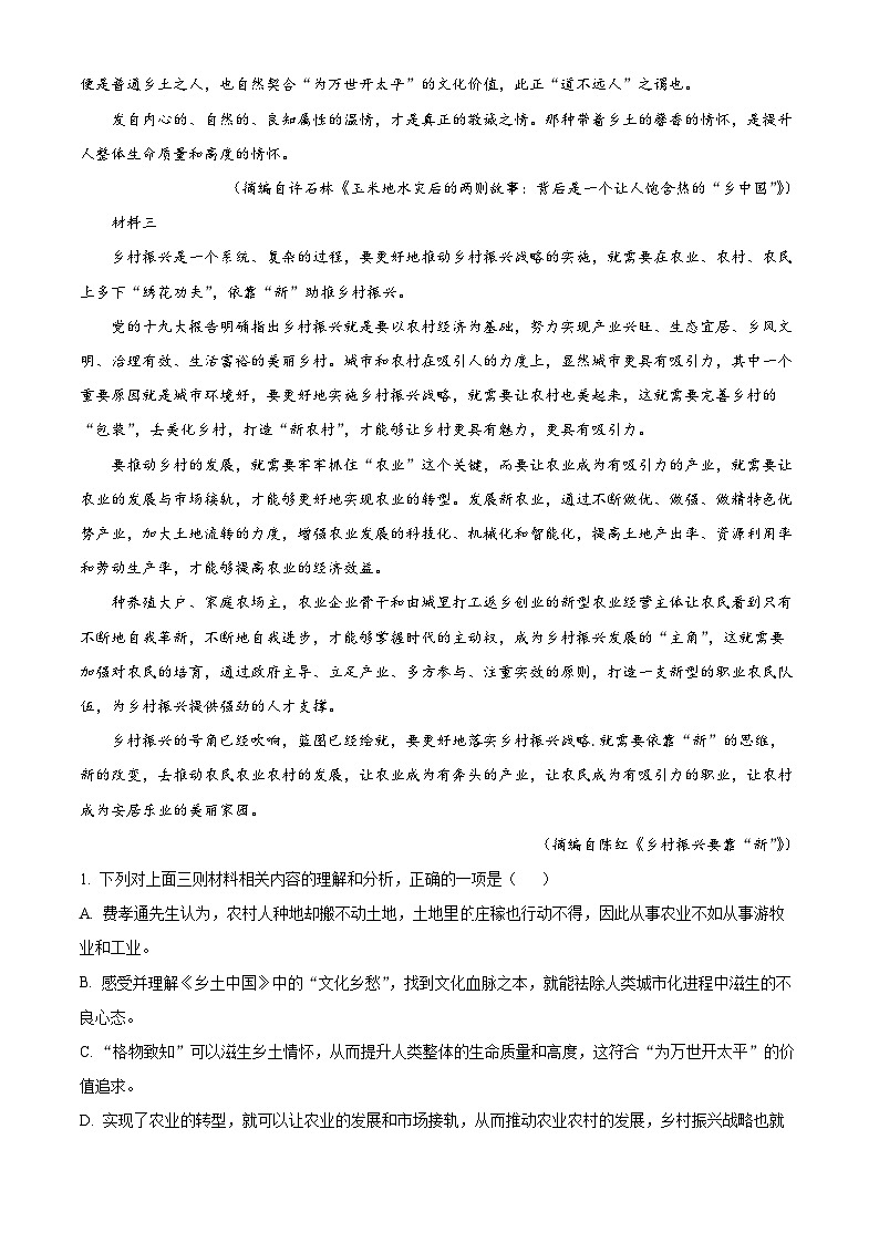 四川省攀枝花市2023-2024学年高一上学期期末考试语文试题(原卷版)第3页