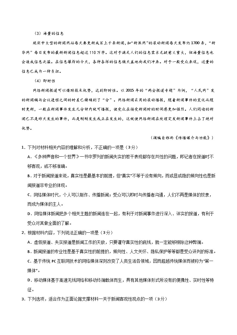 【开学考】2024秋高二上册开学摸底考试卷语文(新高考通用)0203