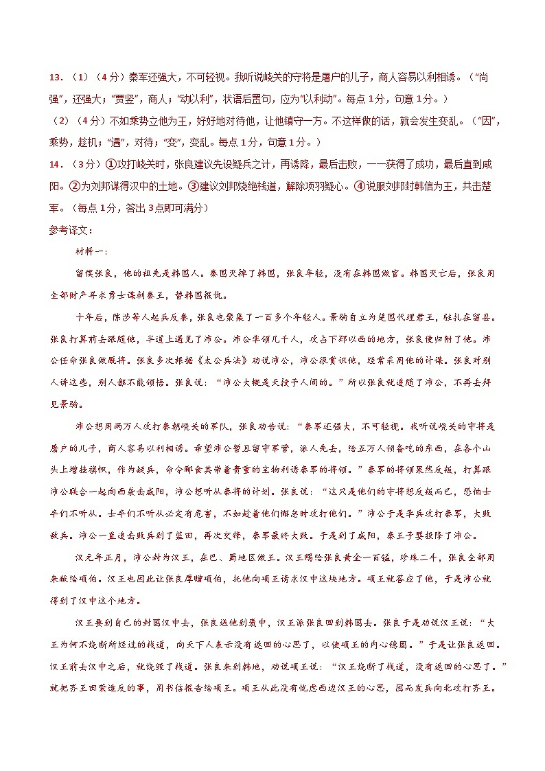 【开学考】2024秋高二上册开学摸底考试卷语文(新高考通用)0202