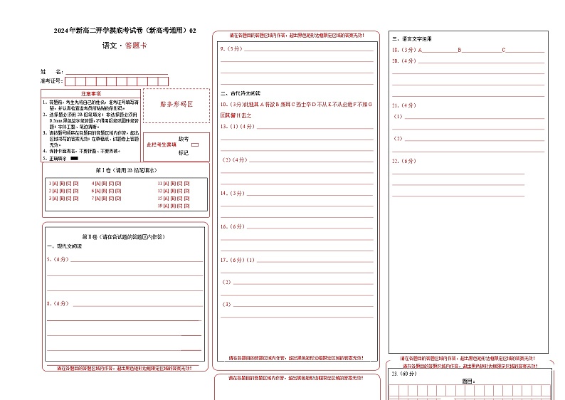 【开学考】2024秋高二上册开学摸底考试卷语文(新高考通用)0201