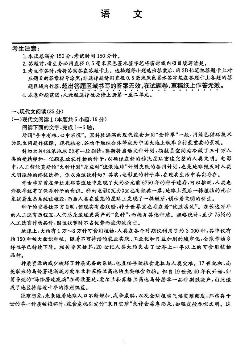 山西省太原市小店区第一中学校2024-2025学年高三上学期开学考试语文试题01