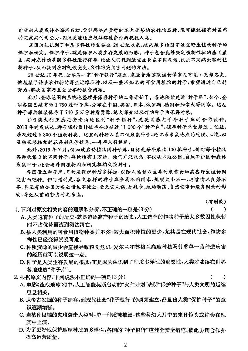 山西省太原市小店区第一中学校2024-2025学年高三上学期开学考试语文试题02