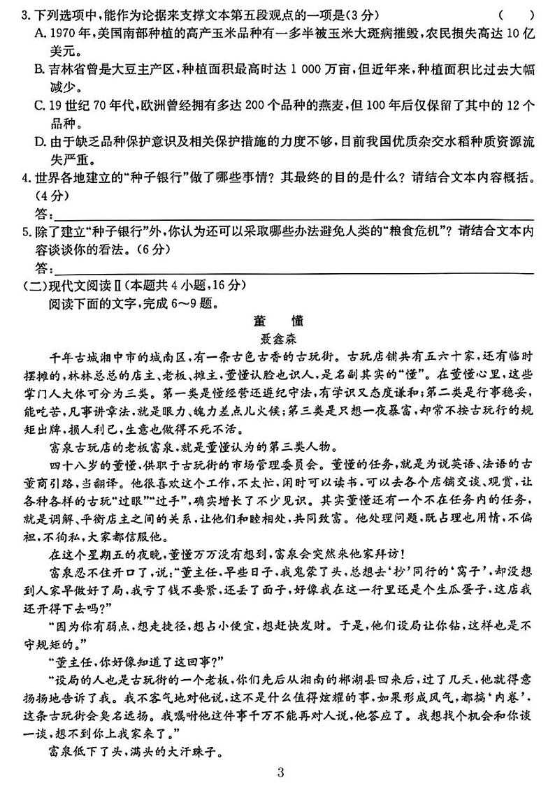 山西省太原市小店区第一中学校2024-2025学年高三上学期开学考试语文试题03