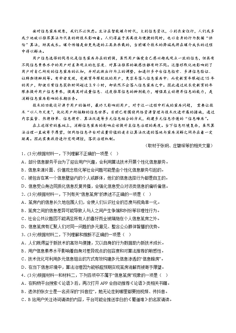 【开学考】新高三上册开学摸底考试卷语文(北京专用)02