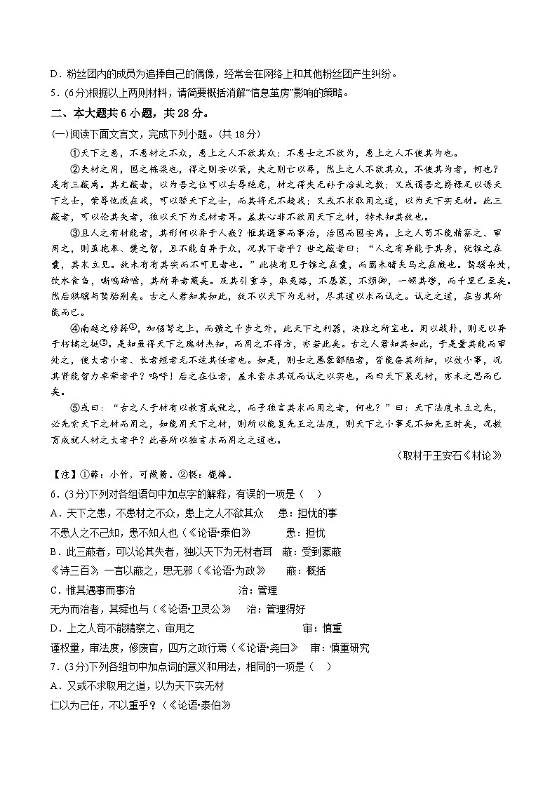 【开学考】新高三上册开学摸底考试卷语文(北京专用)03